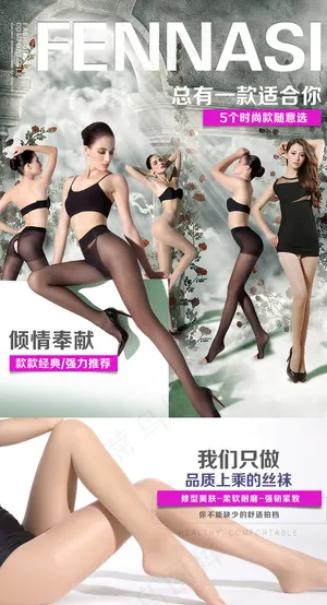 时尚丝袜详情海报