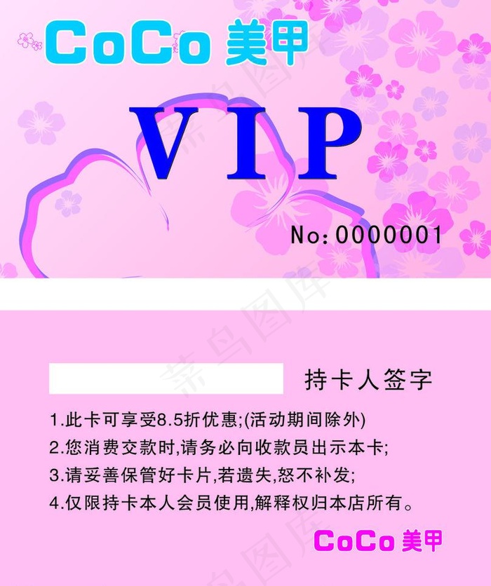 美甲vip卡图片cdr矢量模版下载