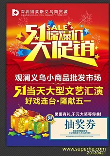 五一大促销图片