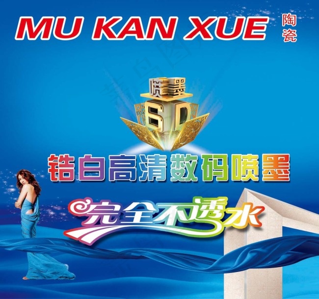 陶瓷广告psd模版下载