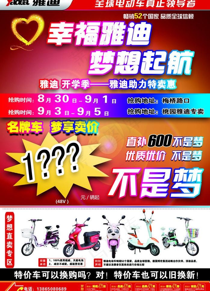 雅迪电动车彩页图片(3413X5008(DPI:300))psd模版下载
