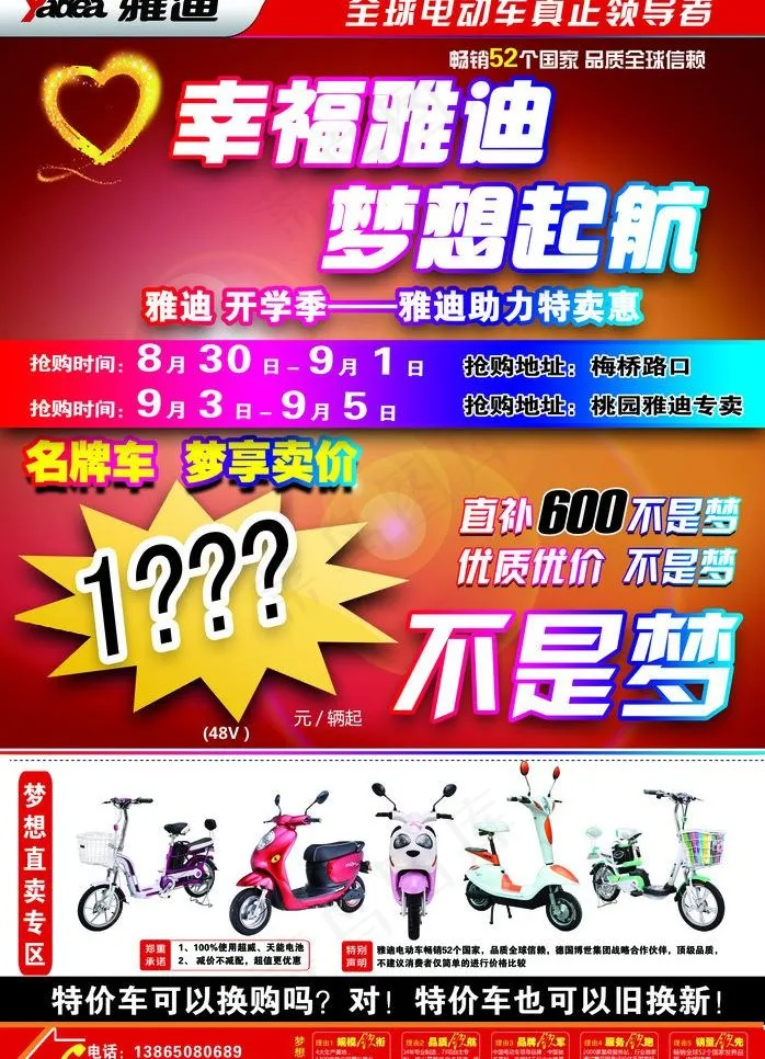 雅迪电动车彩页图片(3413X5008(DPI:300))psd模版下载