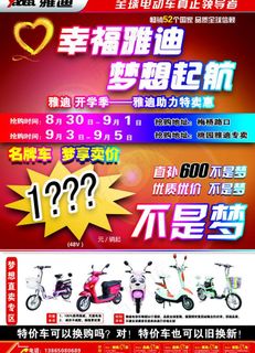 雅迪电动车彩页图片