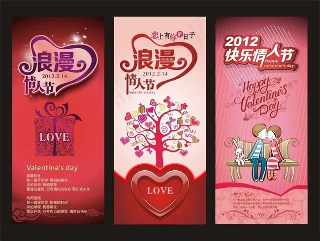 温馨浪漫情人节展板矢量素材cdr矢量模版下载