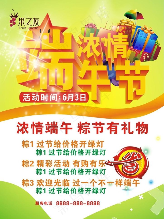 端午海报素材图片cdr矢量模版下载