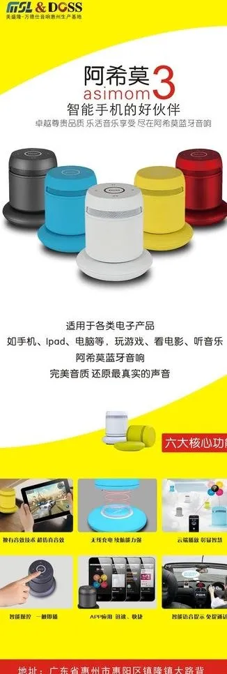 蓝牙车载音响宣传易拉宝图片