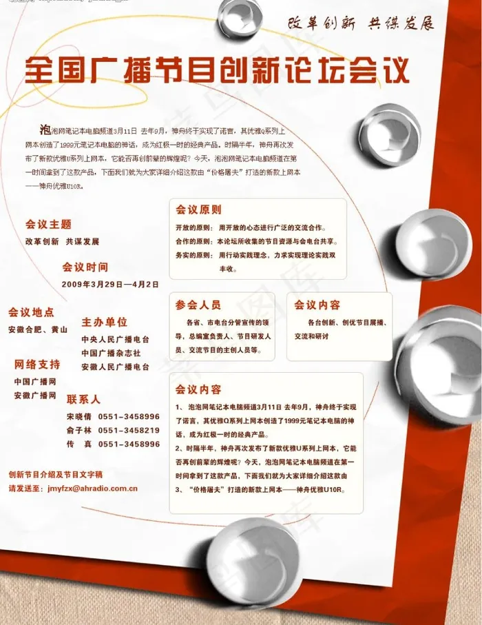 全国广播节目创新论坛会议图片
