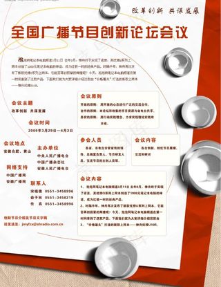 全国广播节目创新论坛会议图片