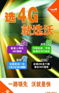 联通广告图片