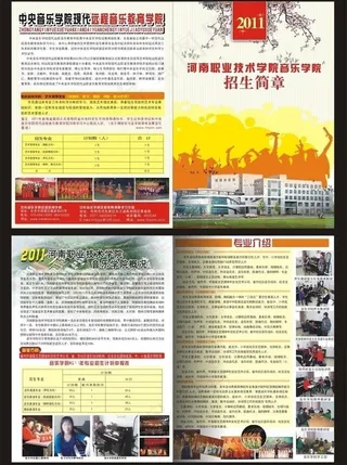 招生简章图片