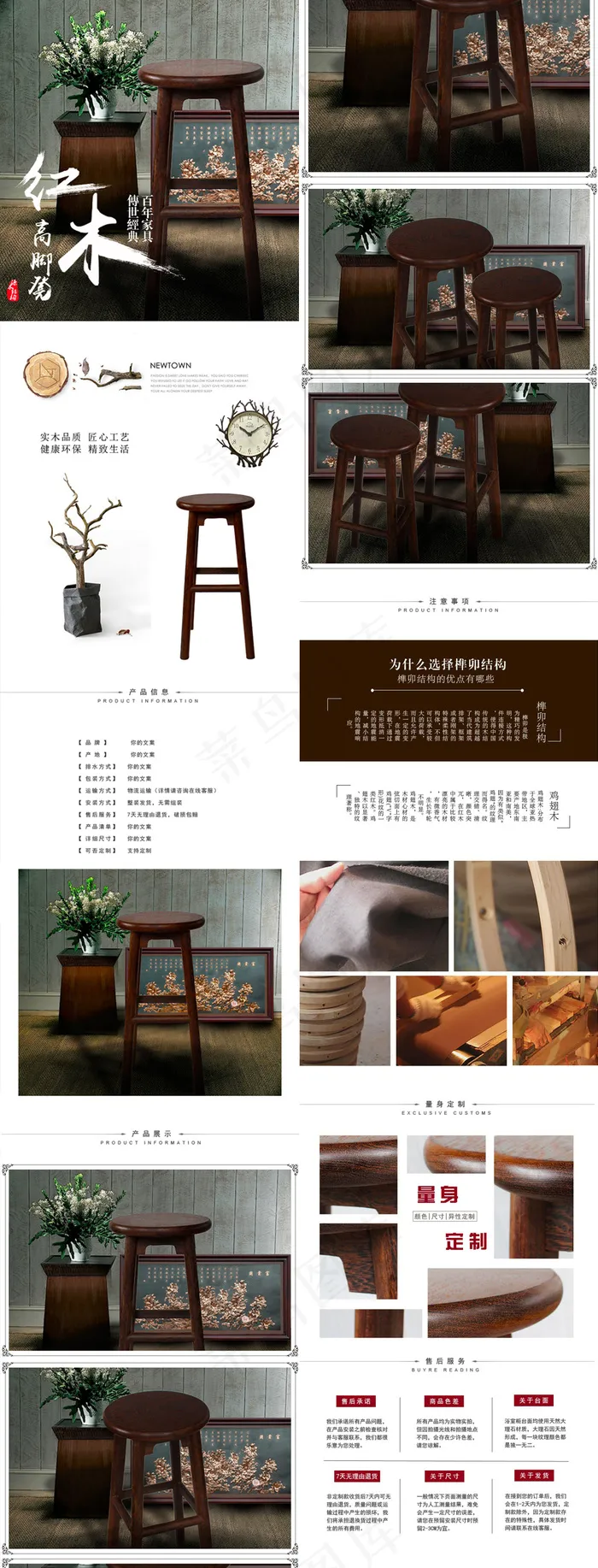 全实木红木高脚凳淘宝详情页模板