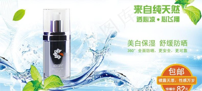 防晒霜海报 淘宝海报图片psd模版下载