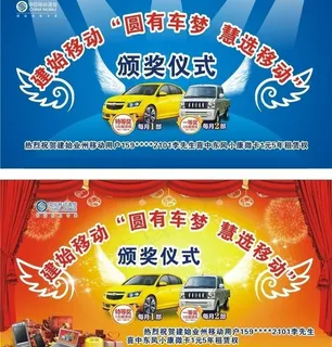 移动颁奖仪式舞台背景图片 移动颁奖仪式舞台背景图片
