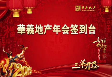 晚会签到台背景 晚会签到台背景