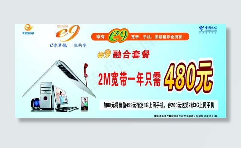 电信天翼e家图片cdr矢量模版下载