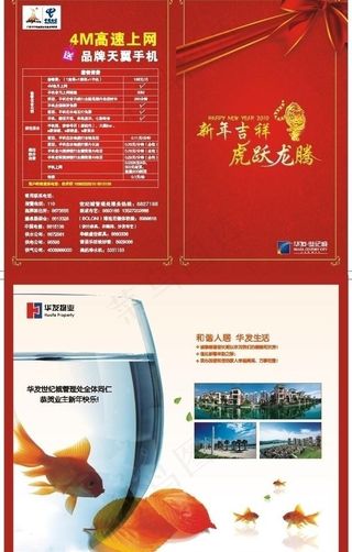 电信华发物业贺卡图片