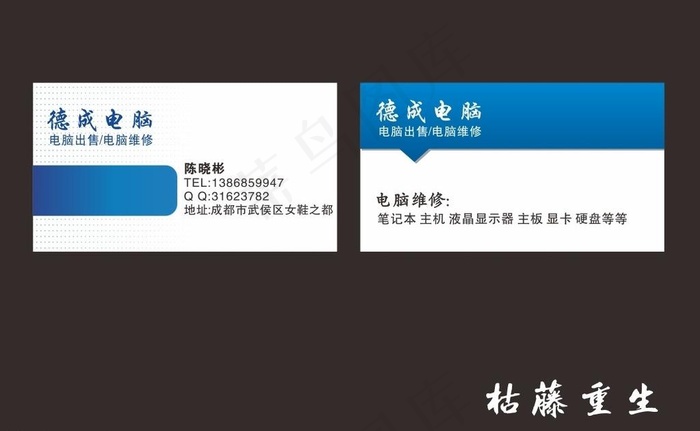 电脑名片图片cdr矢量模版下载