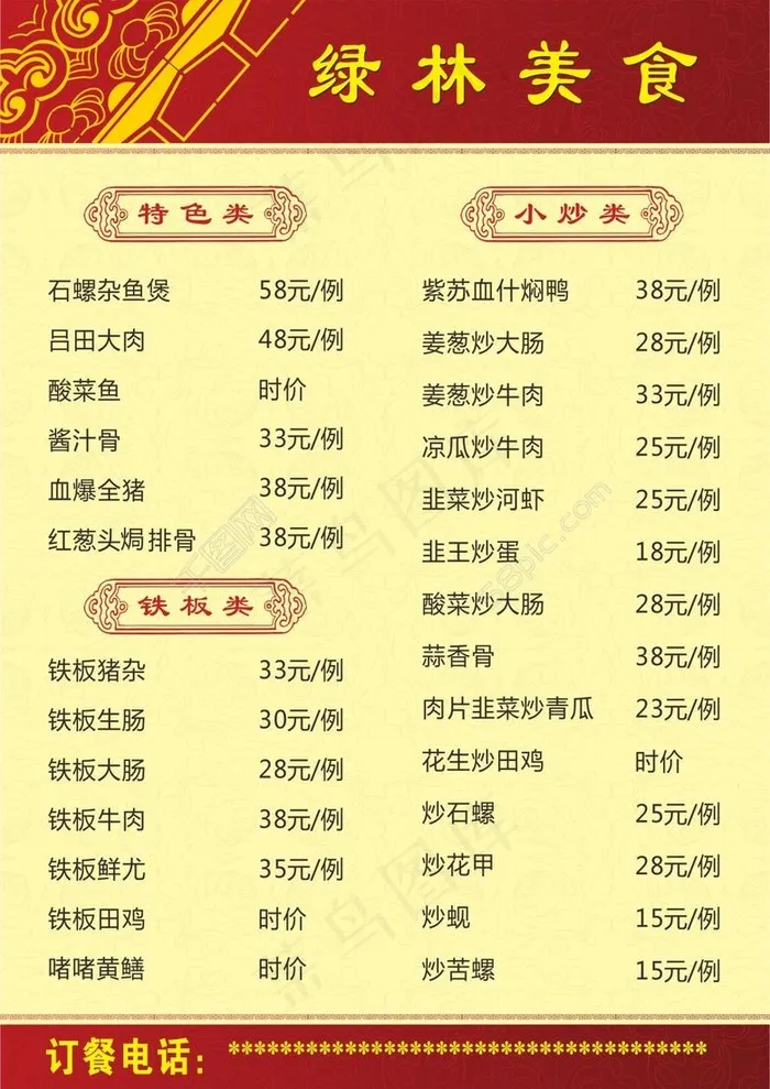 绿林美食菜单cdr矢量模版下载