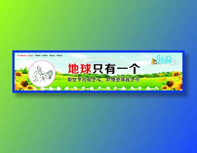 地球只有一个cdr矢量模版下载