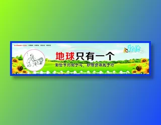 地球只有一个
