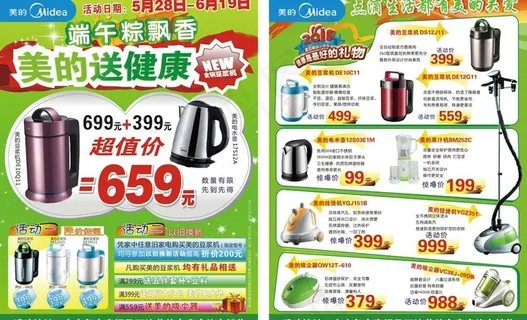 精品电器端午活动单页图片