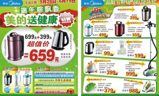 精品电器端午活动单页图片