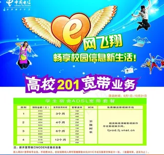 中国电信宽带图片