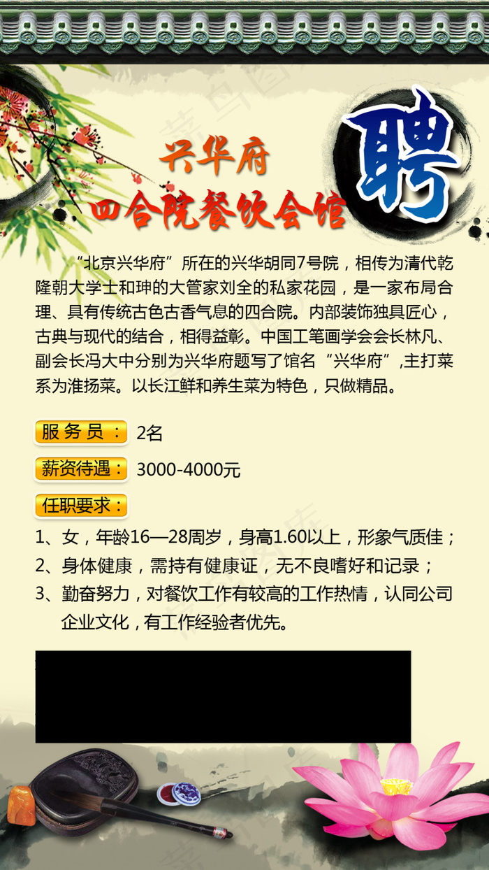 四合院招聘psd模版下载