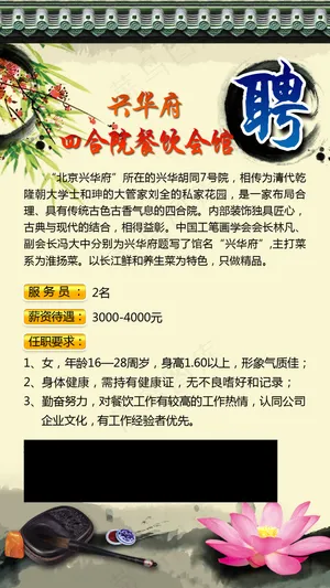 四合院招聘