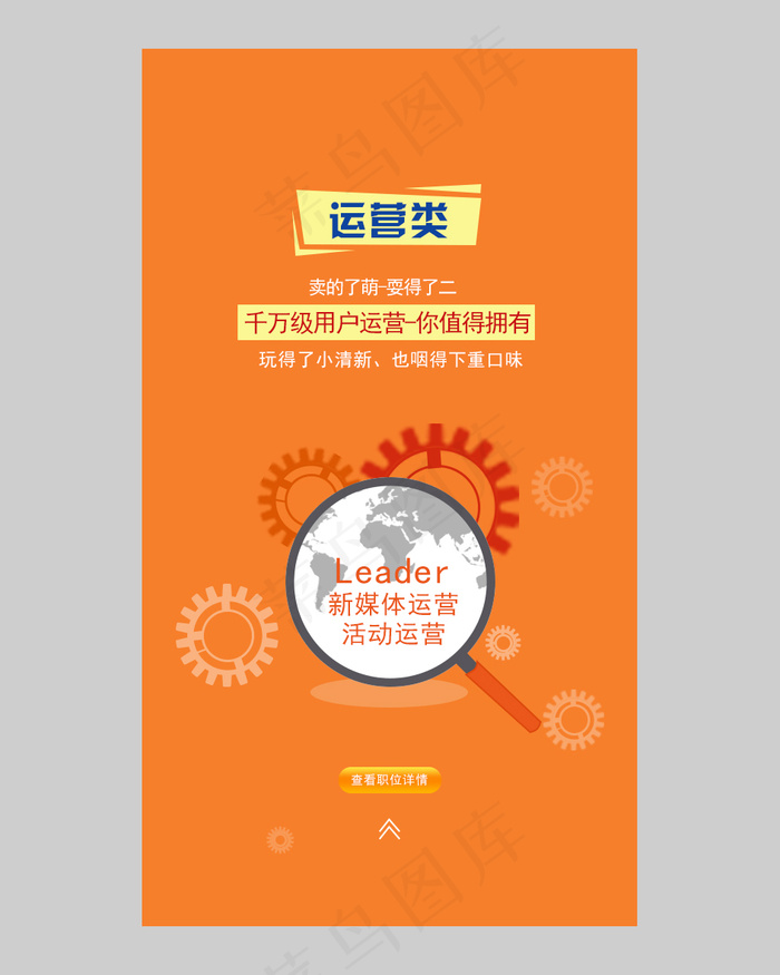 H5招聘系列 运营招聘psd模版下载