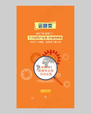 H5招聘系列 运营招聘