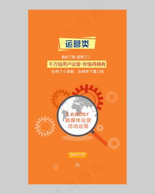 H5招聘系列 运营招聘