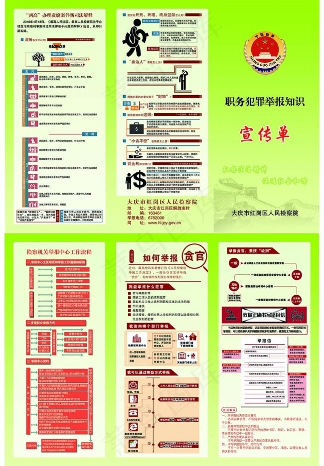 检察院职务犯罪举报知识三折页(3437X2551(DPI:300))psd模版下载