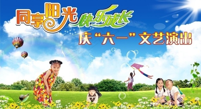 六一儿童节活动背景图片cdr矢量模版下载