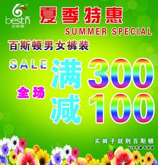 服装促销海报图片
