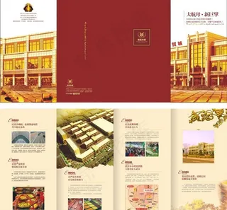 侯发农贸城四折页图片