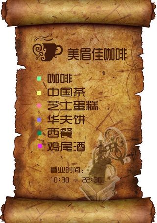 咖啡馆菜牌图片