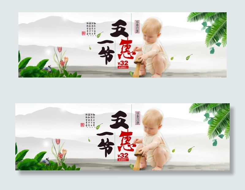五一童装全屏海报psd模版下载