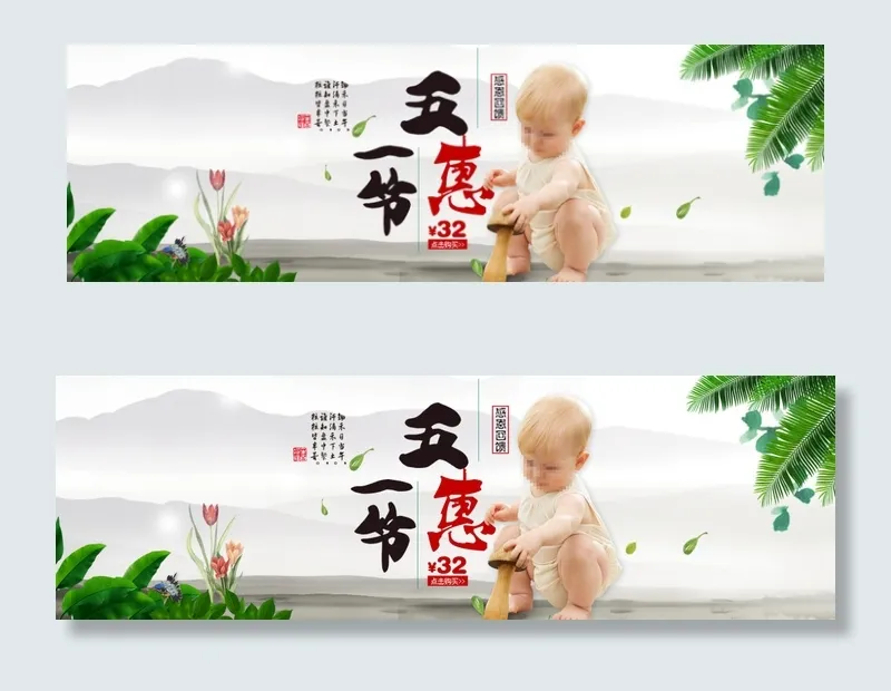 五一童装全屏海报psd模版下载