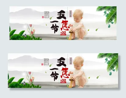 五一童装全屏海报