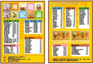 甜品菜单图片