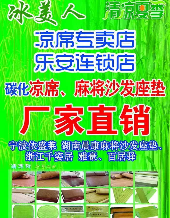 清凉夏季 凉席专卖图片(4189X5685(DPI:38))psd模版下载