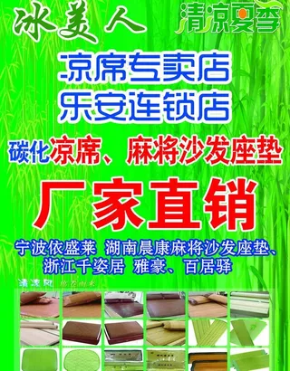 清凉夏季 凉席专卖图片