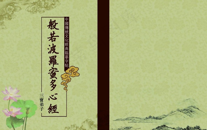 般若波罗蜜多心经封面图片