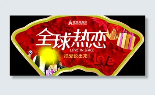 全球热恋吊牌图片