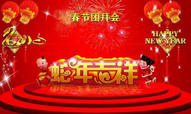 新年海报