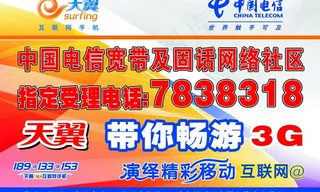 天翼带你畅游3g图片