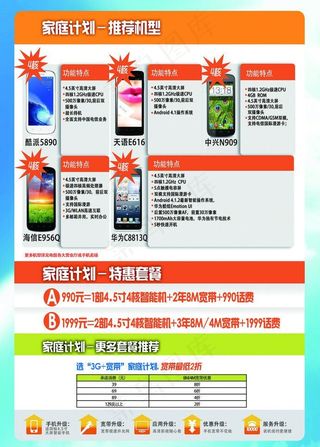 电信宽带传单图片