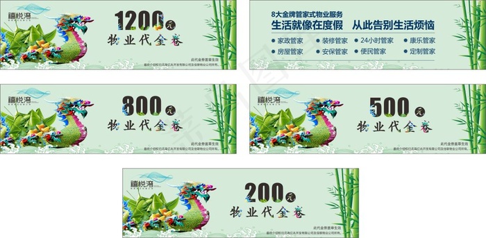 房地产端午节物业代金卷(400X297)cdr矢量模版下载