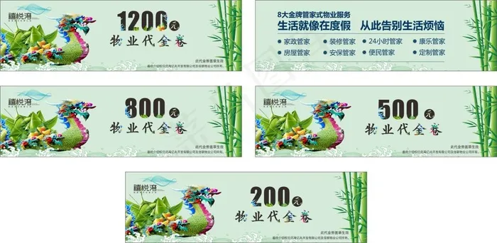 房地产端午节物业代金卷(400X297)cdr矢量模版下载